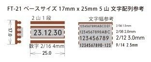 Ft-21 本体 17x25mm 5山 | フラットスタンプ | 文字・印字のことなら